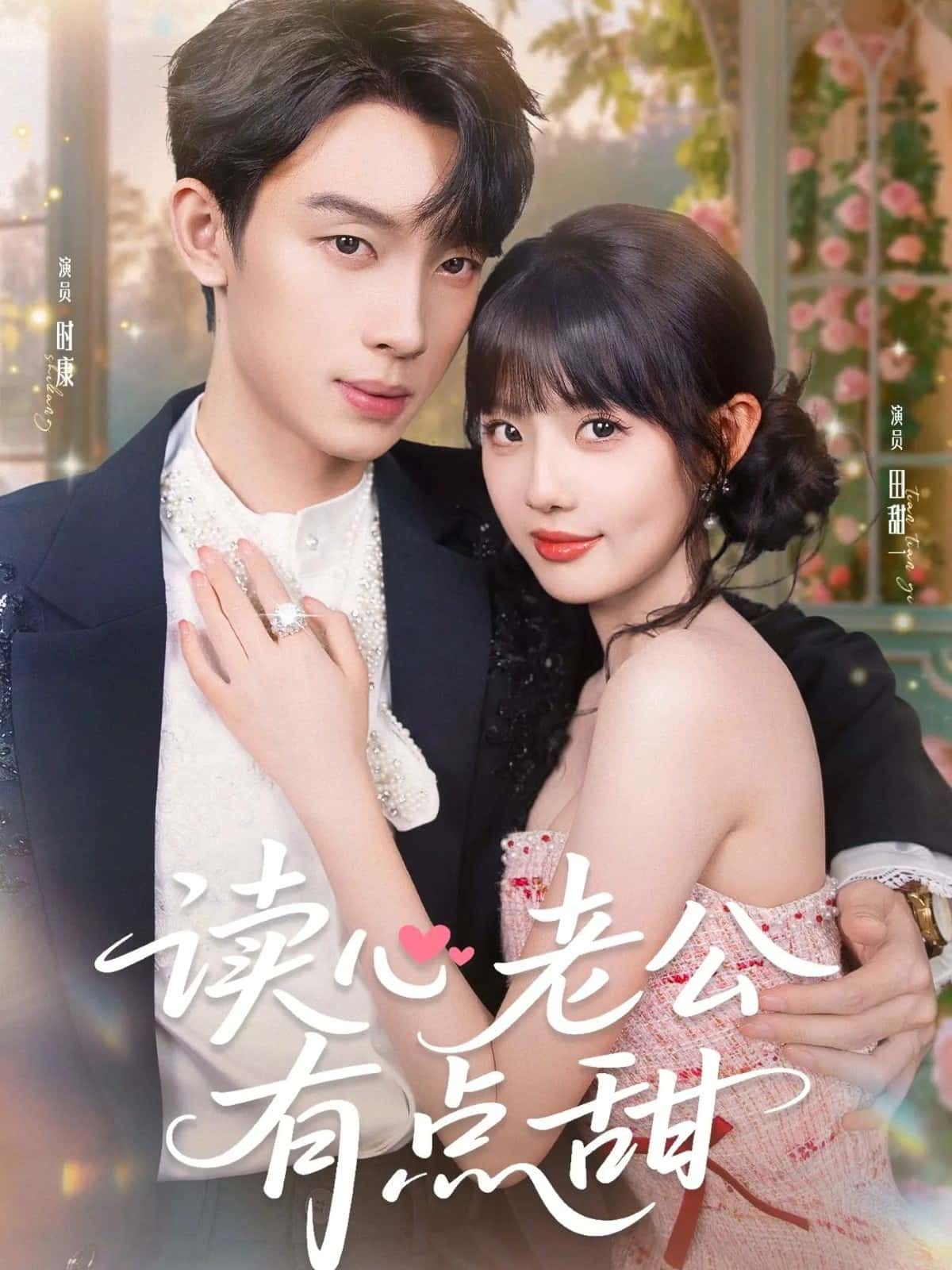 短剧读心老公有点甜在线观看高清全集完整版无广告,甜蜜剧情一键直达。 短剧读心老公有点甜在线观看高清全集完整版无广告,甜蜜剧情一键直达。