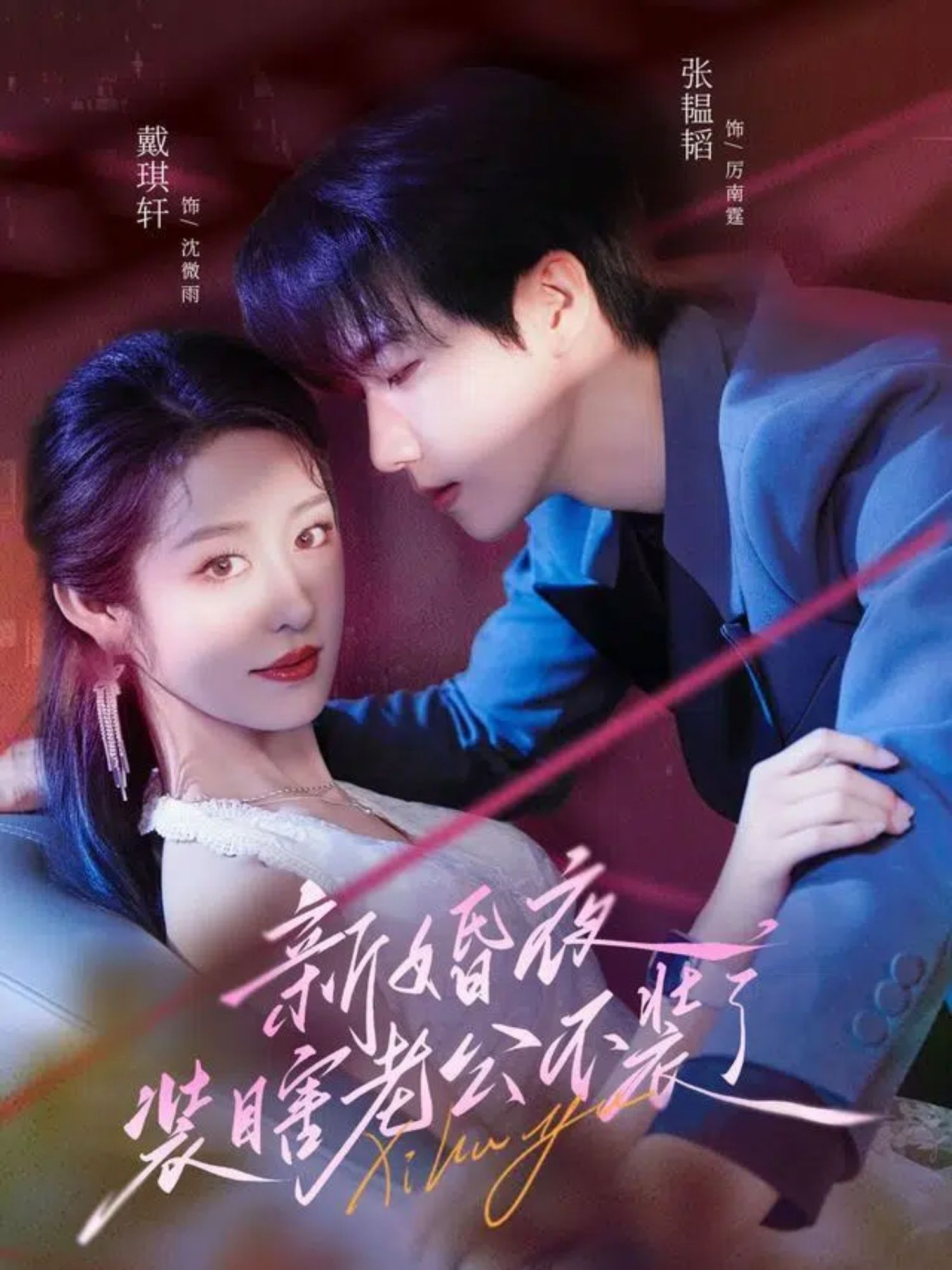 短剧新婚夜装瞎老公不装了,超高清全集在线无广告,装瞎老公新婚夜撕伪装! 短剧新婚夜装瞎老公不装了,超高清全集在线无广告,装瞎老公新婚夜撕伪装!