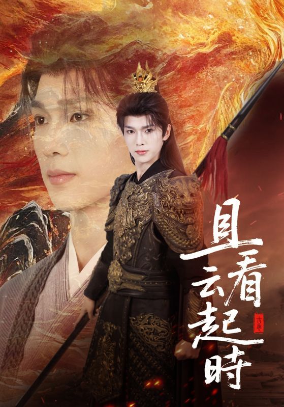 短剧且看云起时超高清全集完整版在线观看,画质细腻,剧情精彩,随时畅享。 短剧且看云起时超高清全集完整版在线观看,画质细腻,剧情精彩,随时畅享。