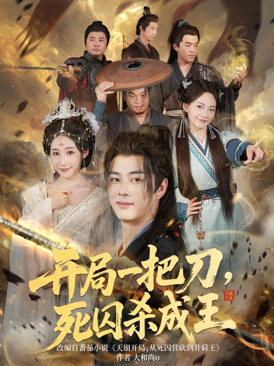 短剧开局一把刀死囚杀成王高清全集完整版,死囚逆袭成王在线观看,无广告爽追! 短剧开局一把刀死囚杀成王高清全集完整版,死囚逆袭成王在线观看,无广告爽追!