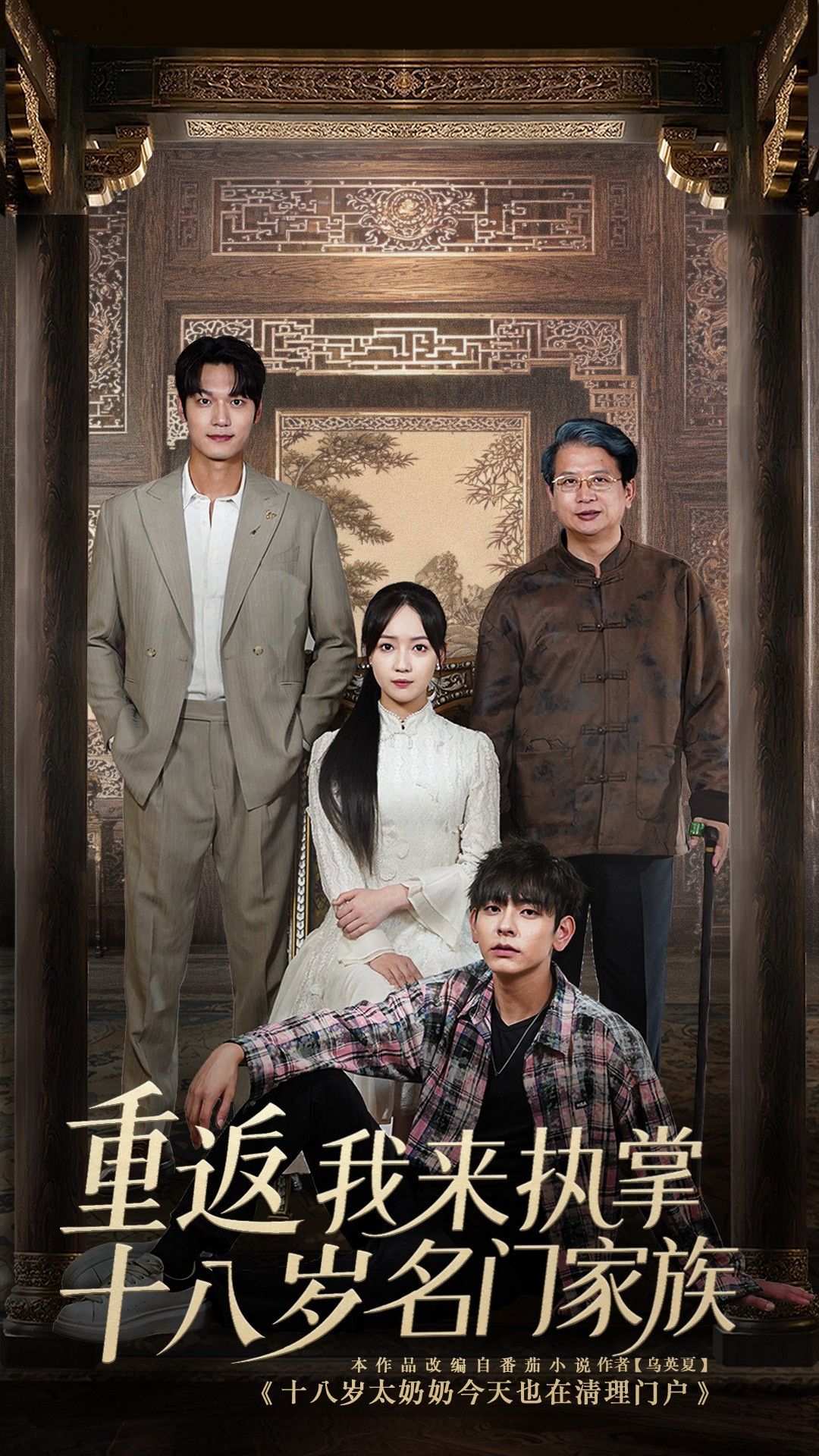 短剧重返十八岁我来执掌名门家族HD高清1080P全集在线观看 短剧重返十八岁我来执掌名门家族HD高清1080P全集在线观看