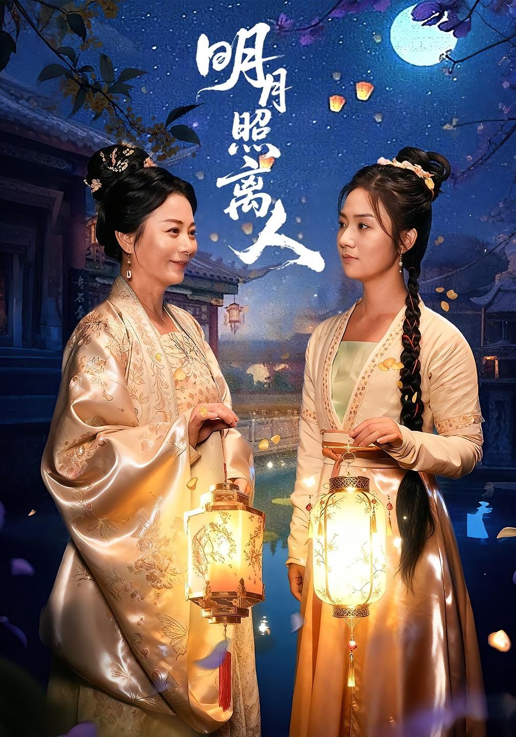 短剧 《明月照离人》 1080P 高清全集完整版在线看