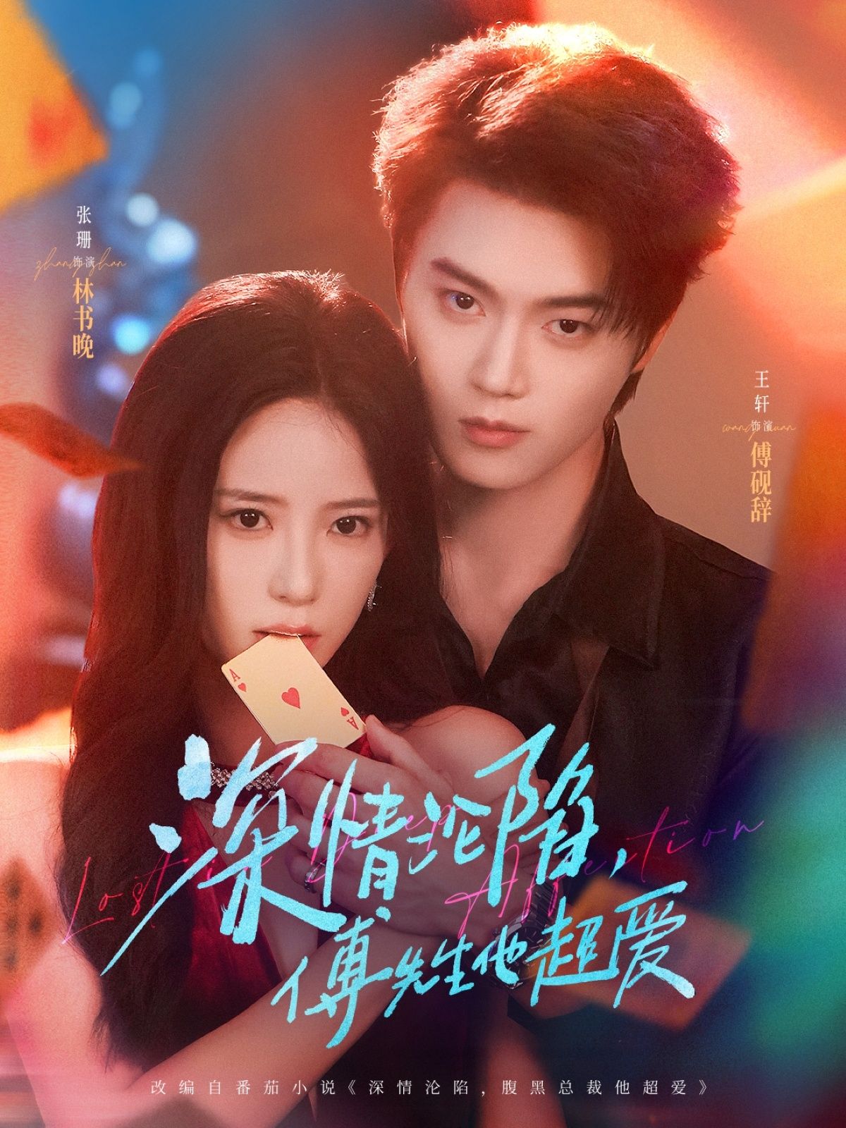 短剧深情沦陷傅先生他超爱高清全集无删减版在线观看