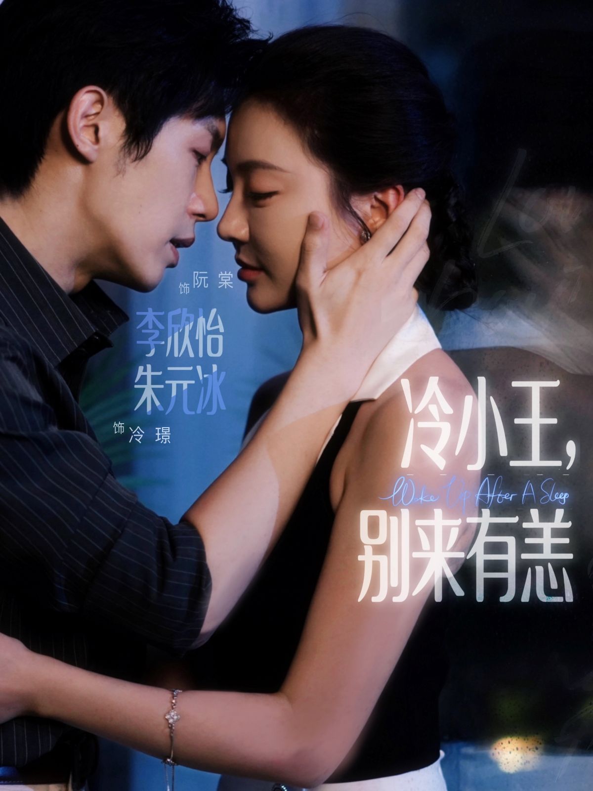 短剧冷小王别来有恙在线观看，超高清全集完整版，畅看无删减。