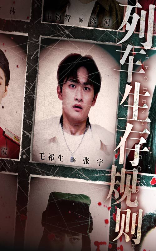 短剧列车生存规则高清全集无删减版在线看，1080P超清画质，生存法则完整呈现。