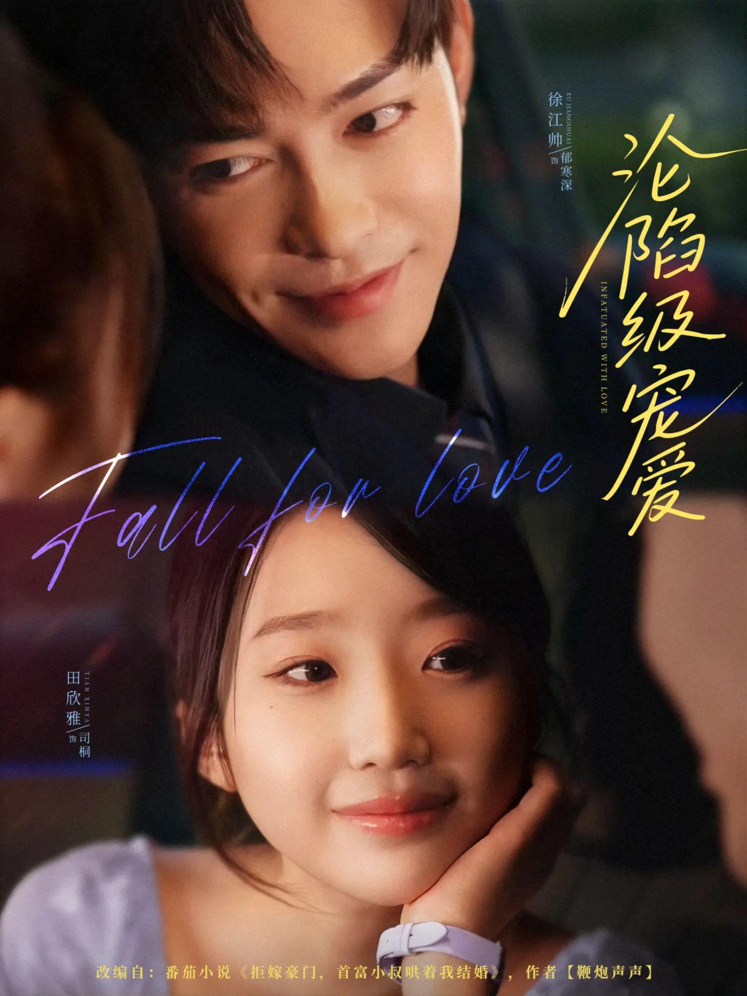 短剧 《沦陷级宠爱》 高清完整全集完整版在线观看