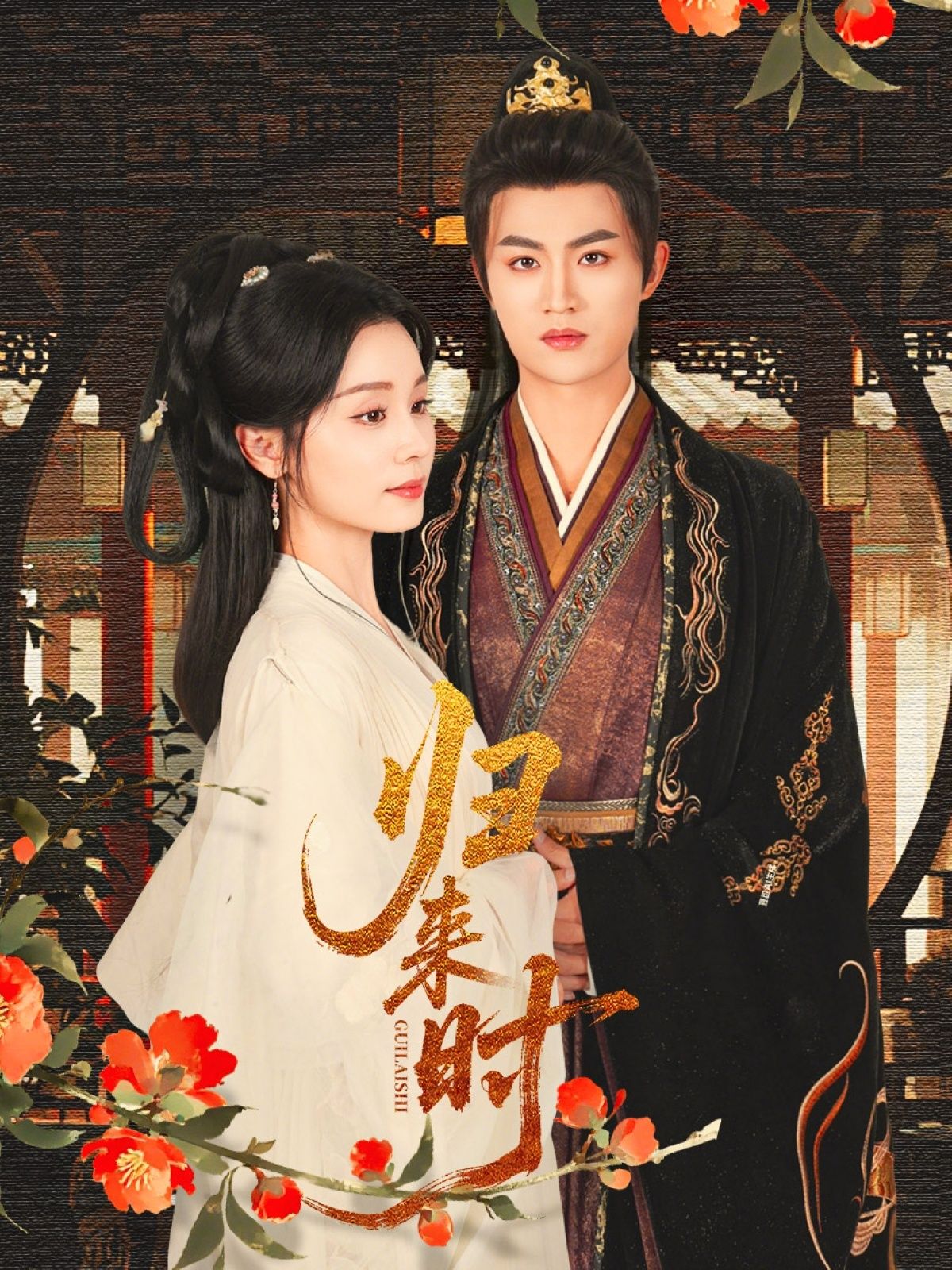 短剧 《归来时》 1080P 超高清完整全集在线看