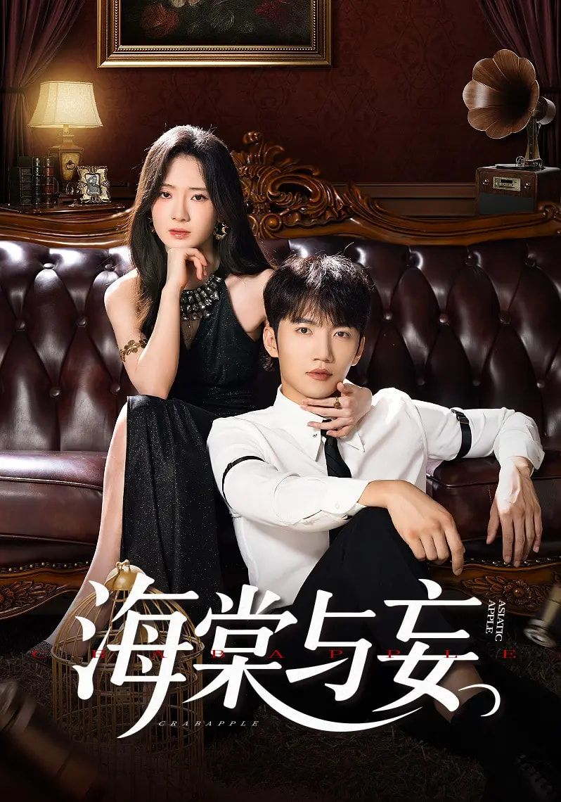 短剧海棠与妄高清全集完整版在线观看无删减 短剧海棠与妄高清全集完整版在线观看无删减