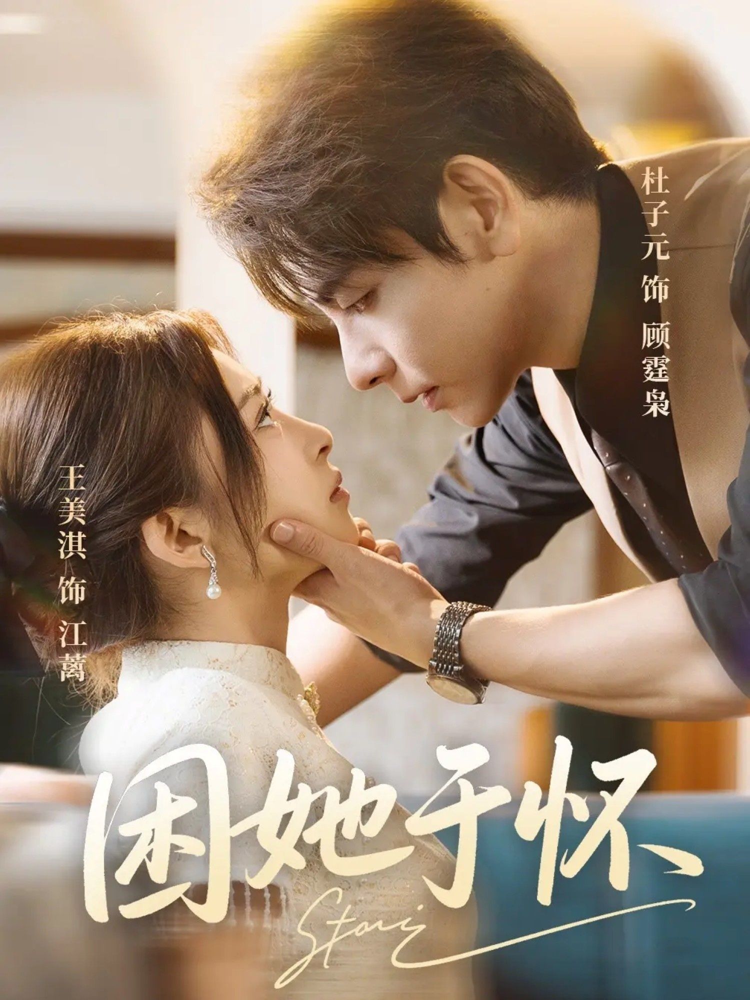 快来观看困她于怀短剧！高清全集无删减版在线播放，无删减剧情，高清画质，即刻观看！