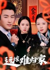 短剧远嫁难归家高清无删减全集完整版在线看,情感共鸣,远嫁心酸,完整呈现,即刻观看。 短剧远嫁难归家高清无删减全集完整版在线看,情感共鸣,远嫁心酸,完整呈现,即刻观看。