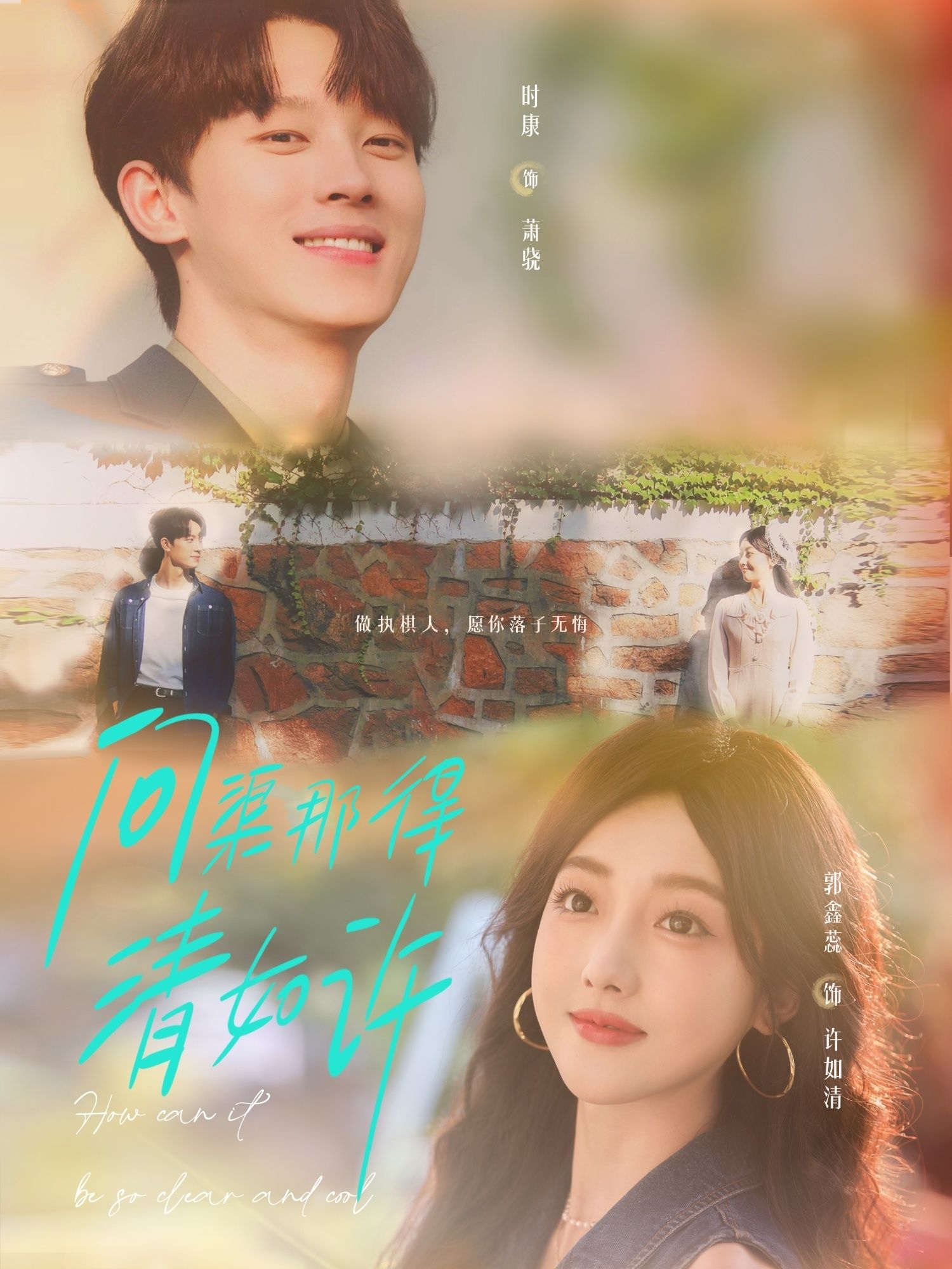 问渠那得清如许超高清完整全集在线观看，高清HD画质无删减，随时随地流畅播放免费畅享全集。