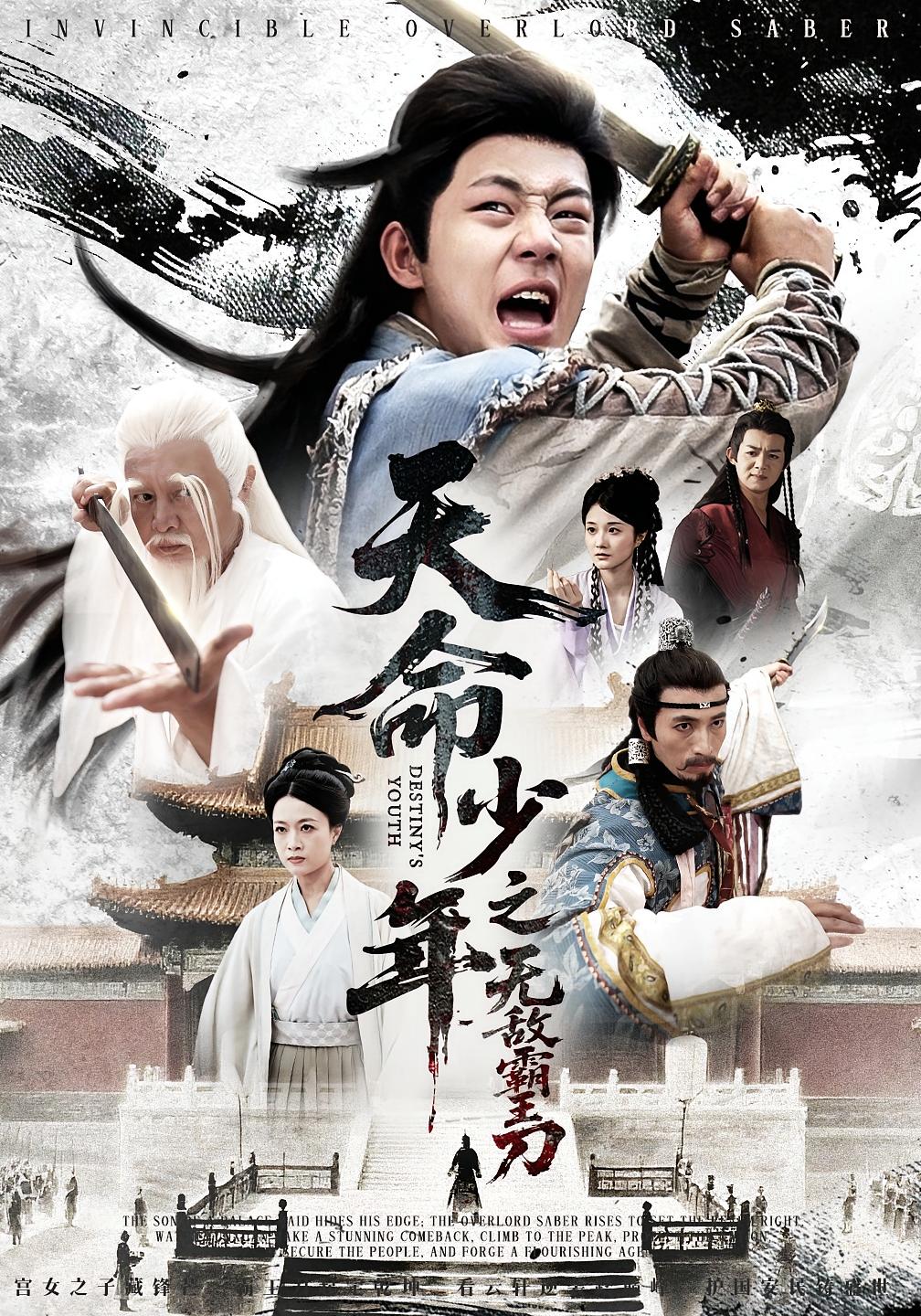 短剧《天命少年之无敌霸王刀》 高清全集！免费在线观看，大结局已完结