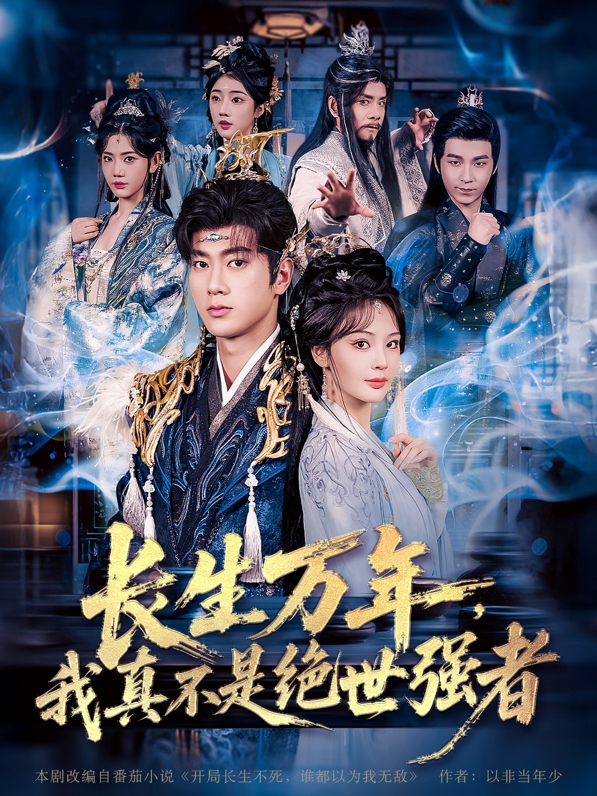 短剧《长生万年我真不是绝世强者，长生万年我真不是绝世强者》 完整版高清短剧免费看，在线全集任你选