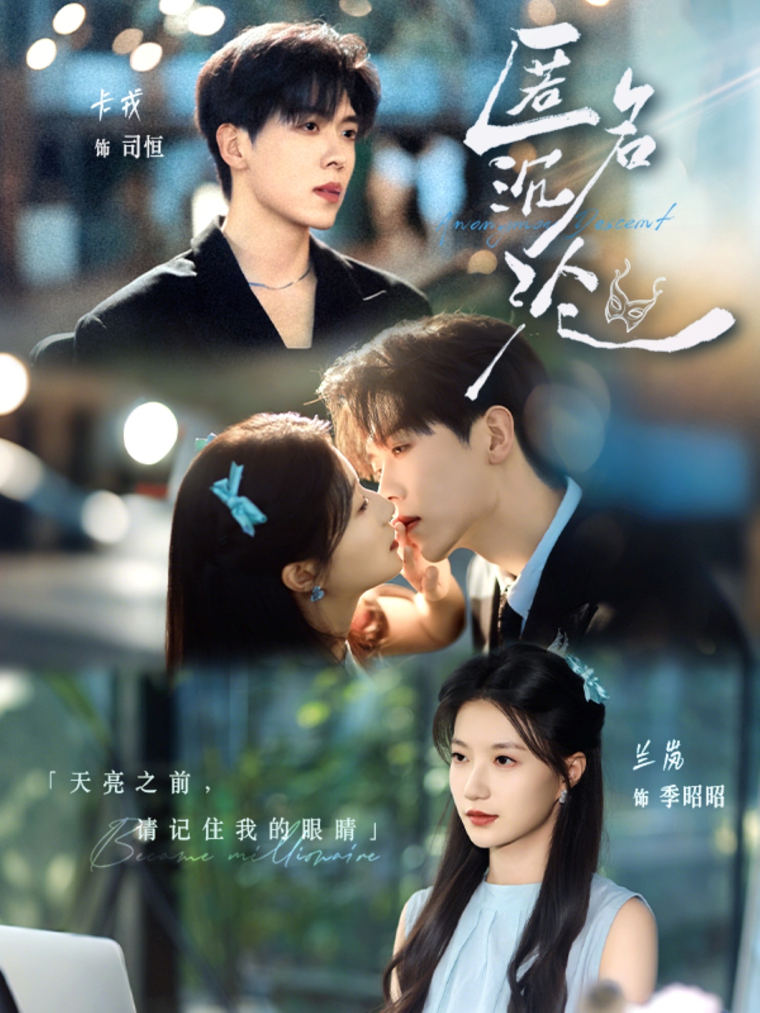 短剧《匿名沉沦》 高清短剧全集在线，免费完整版无束缚享