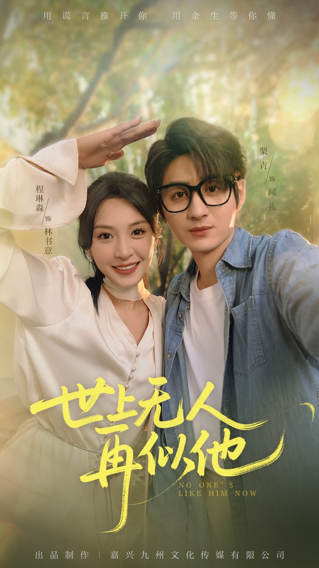 短剧《世上无人再似他》 高清短剧全集免费，完整版在线无障碍随心享