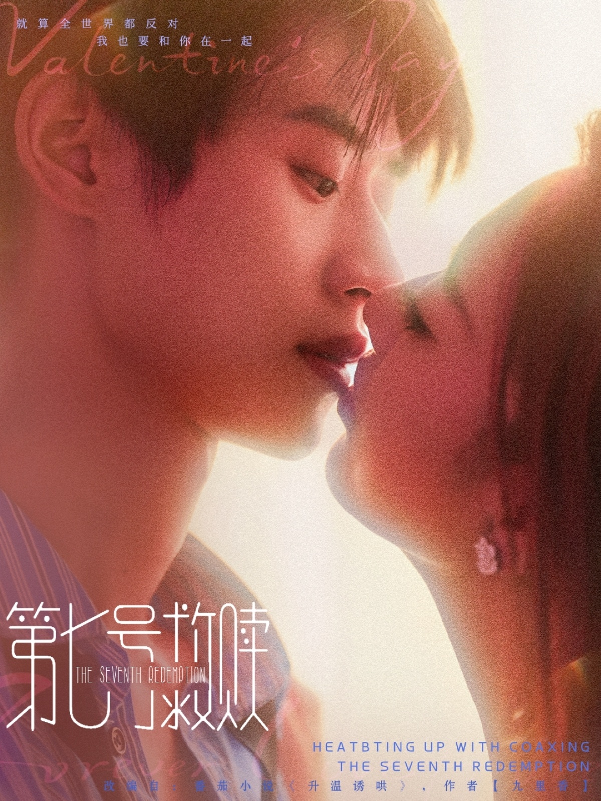 短剧《第七号救赎》 高清全集！免费在线观看，大结局震撼来袭！