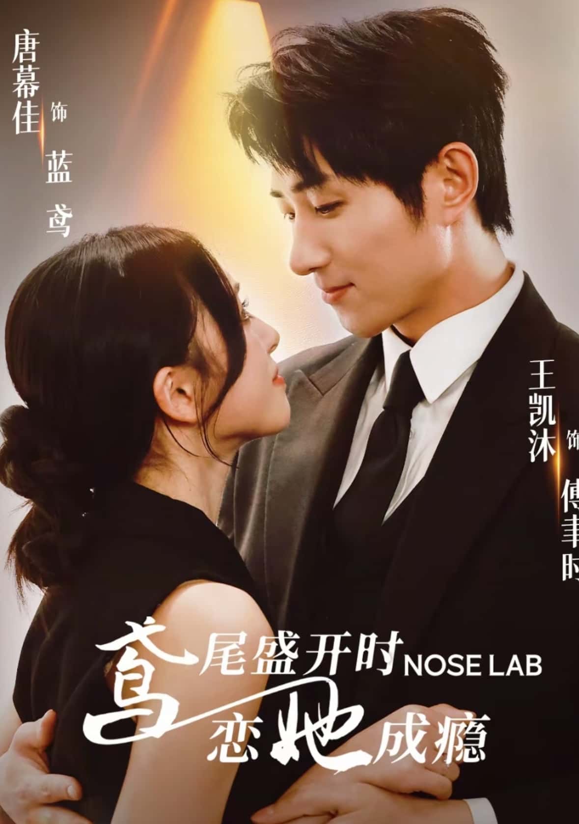 短剧 《鸢尾盛开时恋她成瘾》 高清无删减全集完整版在线免费看，鸢尾盛开时恋她成瘾短剧高清无删减全集完整版，在线免费看，全集热播！