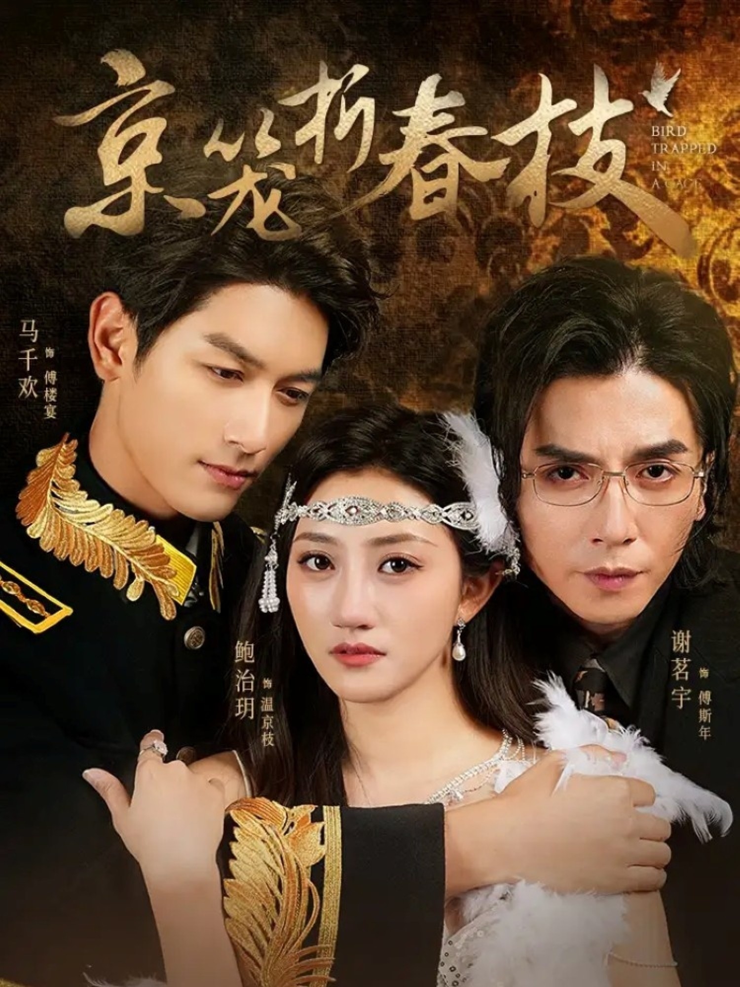 短剧京笼折春枝1080P高清无删减全集，免费在线看。