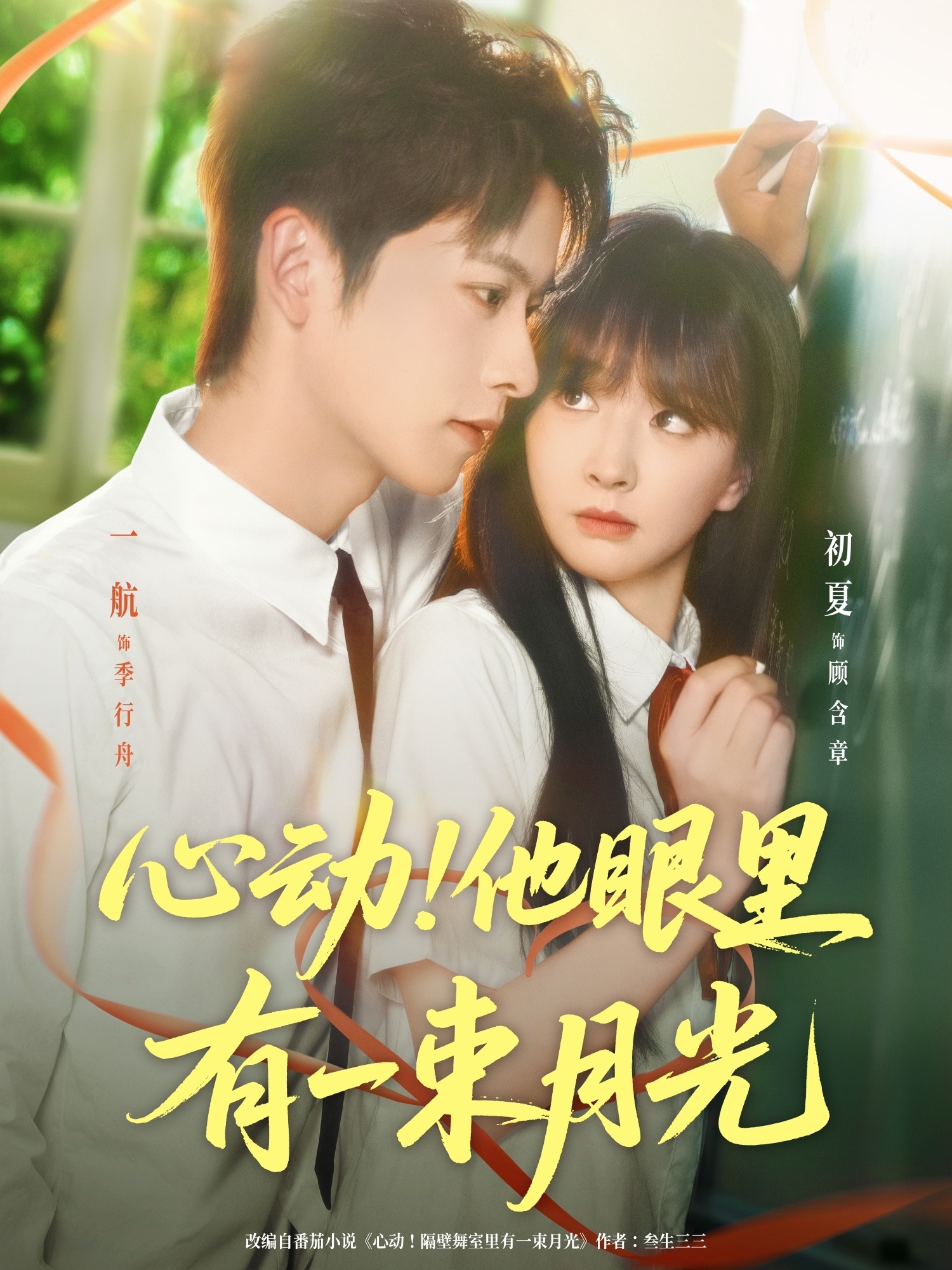 短剧心动他眼里有一束月光HD高清完整全集，免费在线播放，心动好剧即刻看！