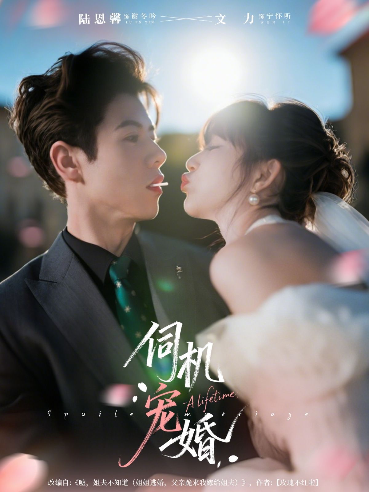 伺机宠婚高清完整全集无删减版,全集在线观看,高清画质流畅播放,更新至大结局。 伺机宠婚高清完整全集无删减版,全集在线观看,高清画质流畅播放,更新至大结局。