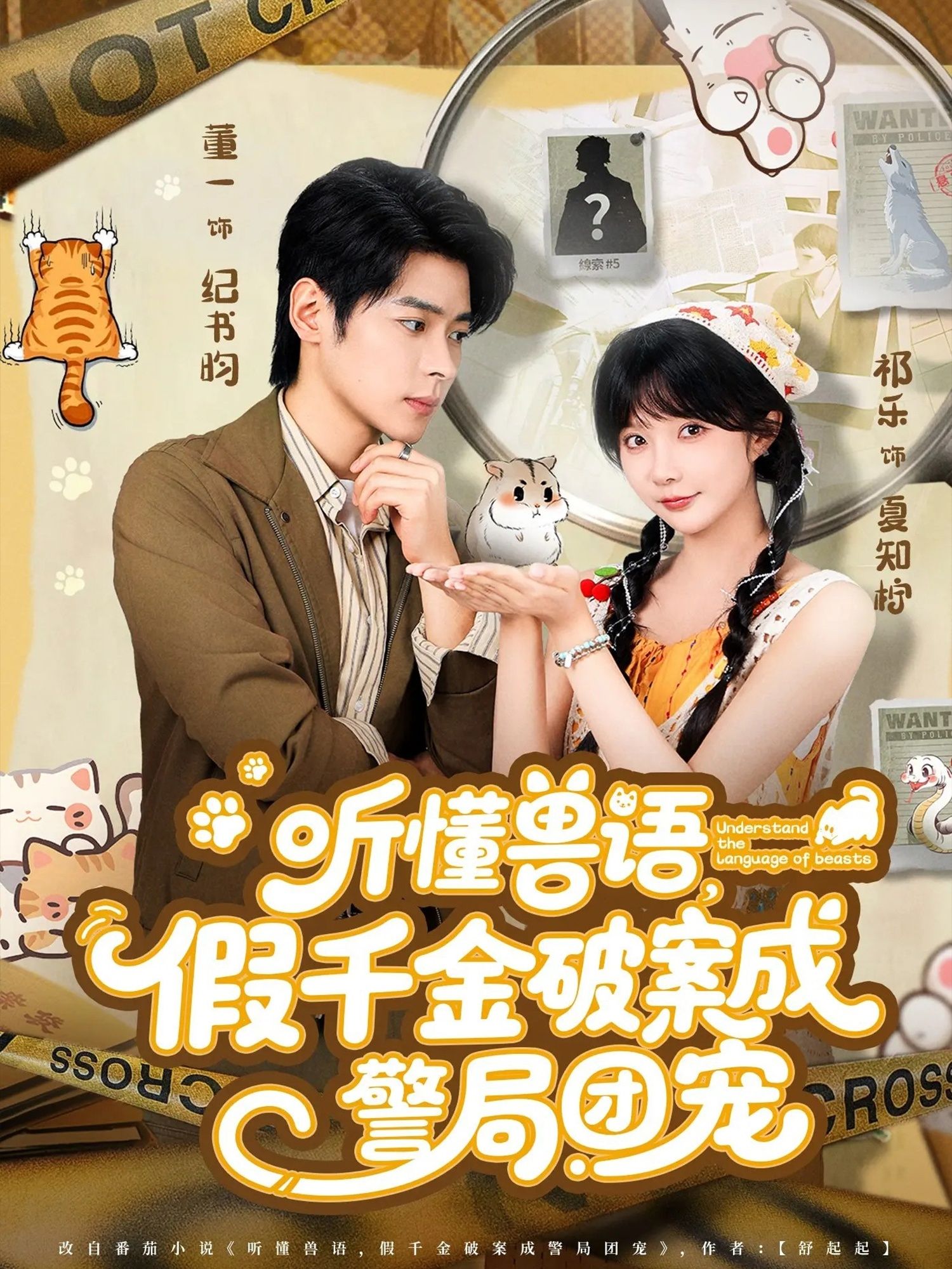 短剧听懂兽语假千金破案成警局团宠,超高清全集在线观看完整版。 短剧听懂兽语假千金破案成警局团宠,超高清全集在线观看完整版。