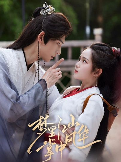 全高清短剧梦里江山掌中风华热播完整全集无删减版,在线观看尽览江山风华的盛宴。 全高清短剧梦里江山掌中风华热播完整全集无删减版,在线观看尽览江山风华的盛宴。