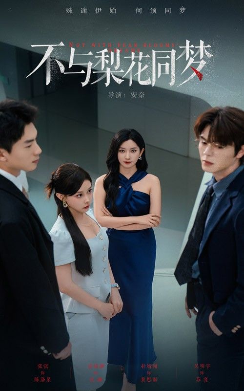 短剧不与梨花同梦高清完整全集完整版在线播放 短剧不与梨花同梦高清完整全集完整版在线播放