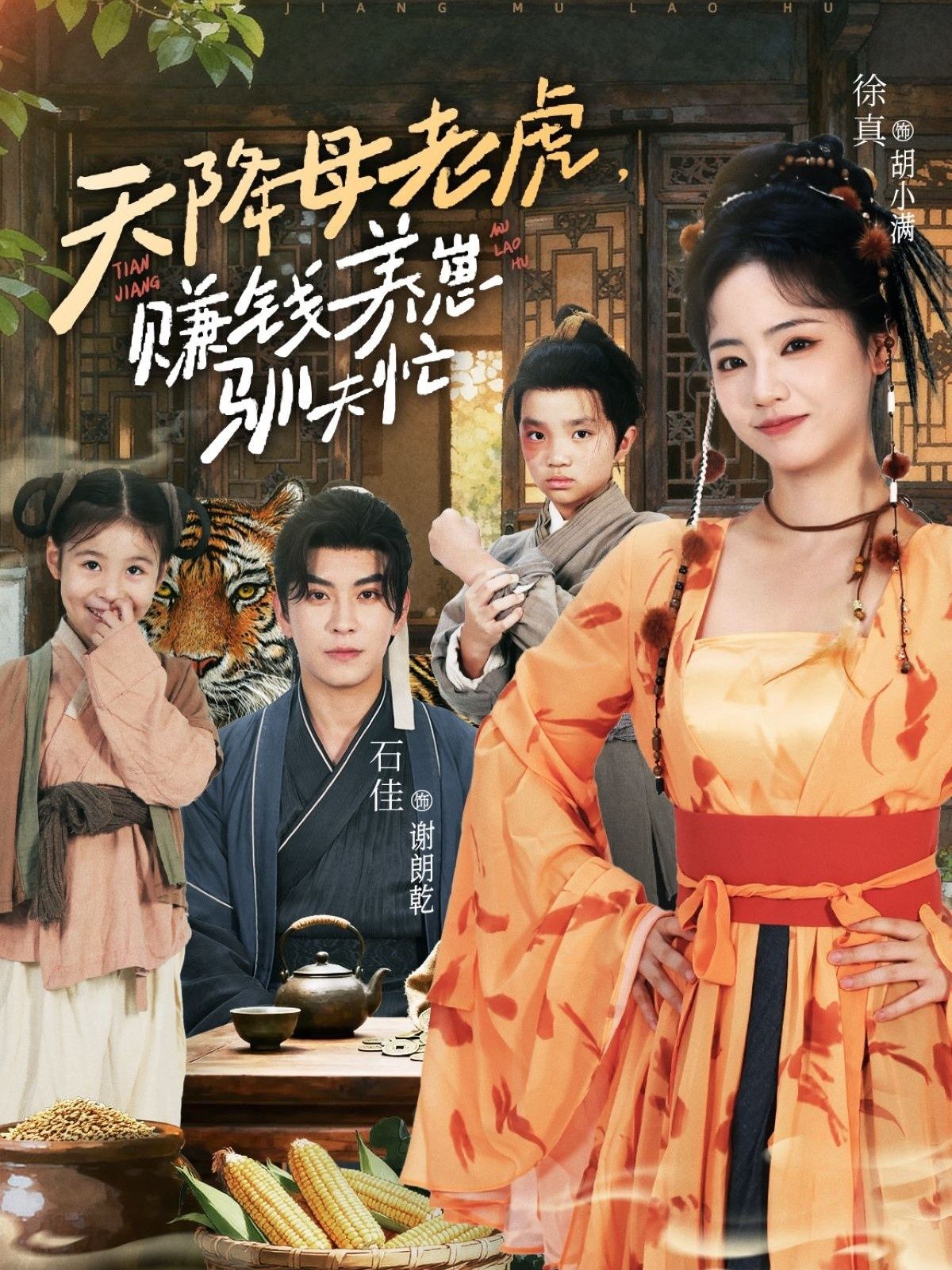 短剧天降母老虎赚钱养崽驯夫忙高清全集无删减版,在线观看精彩剧情。 短剧天降母老虎赚钱养崽驯夫忙高清全集无删减版,在线观看精彩剧情。