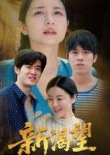 短剧新渴望在线播放,1080P超高清全集无删减正片,立即观看畅享完整剧情。 短剧新渴望在线播放,1080P超高清全集无删减正片,立即观看畅享完整剧情。