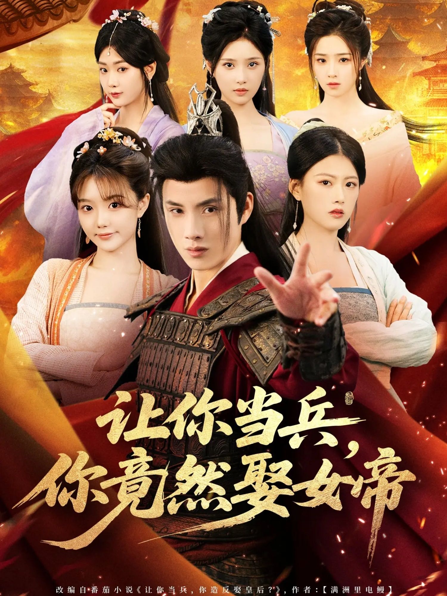 短剧让你当兵你竟然娶女帝超高清无删减全集完整版在线看,热血爆笑速追! 短剧让你当兵你竟然娶女帝超高清无删减全集完整版在线看,热血爆笑速追!