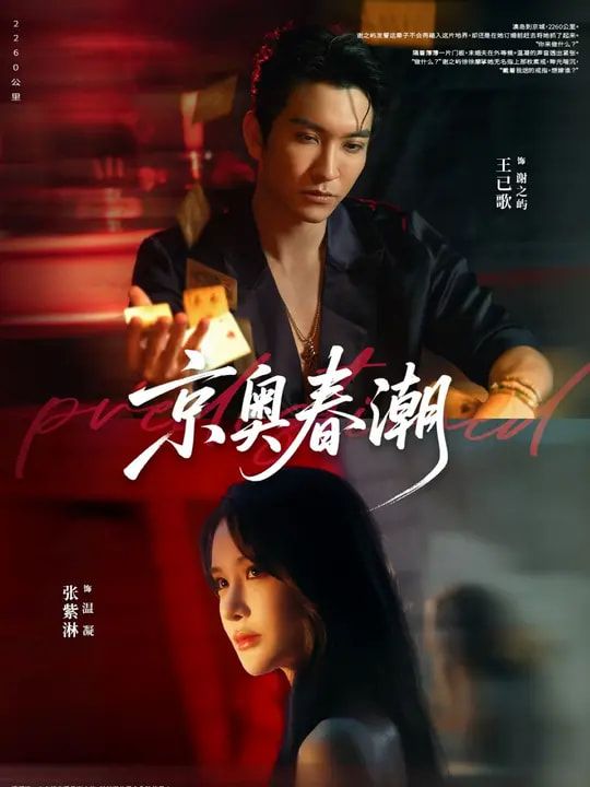 京奥春潮超高清全集无删减版，在线观看完整剧情，沉浸式感受京奥春潮的澎湃与温暖。