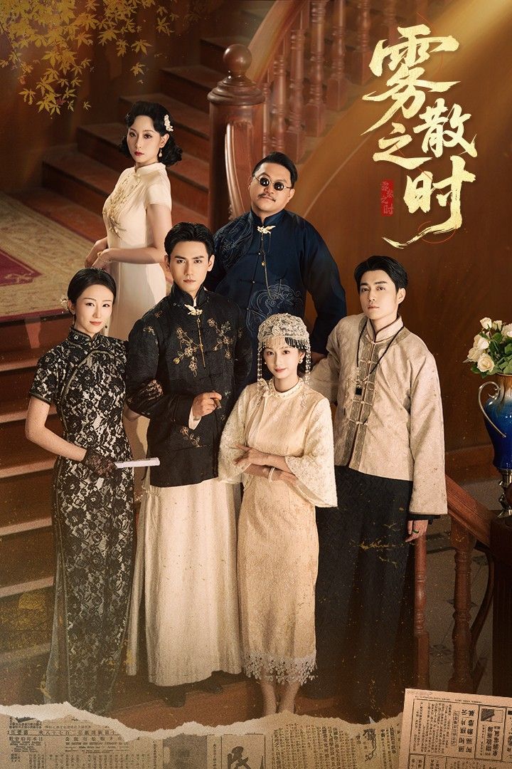 短剧雾散之时热播大戏全集,1080P高清画质完整版,即刻在线观看无删减版 短剧雾散之时热播大戏全集,1080P高清画质完整版,即刻在线观看无删减版