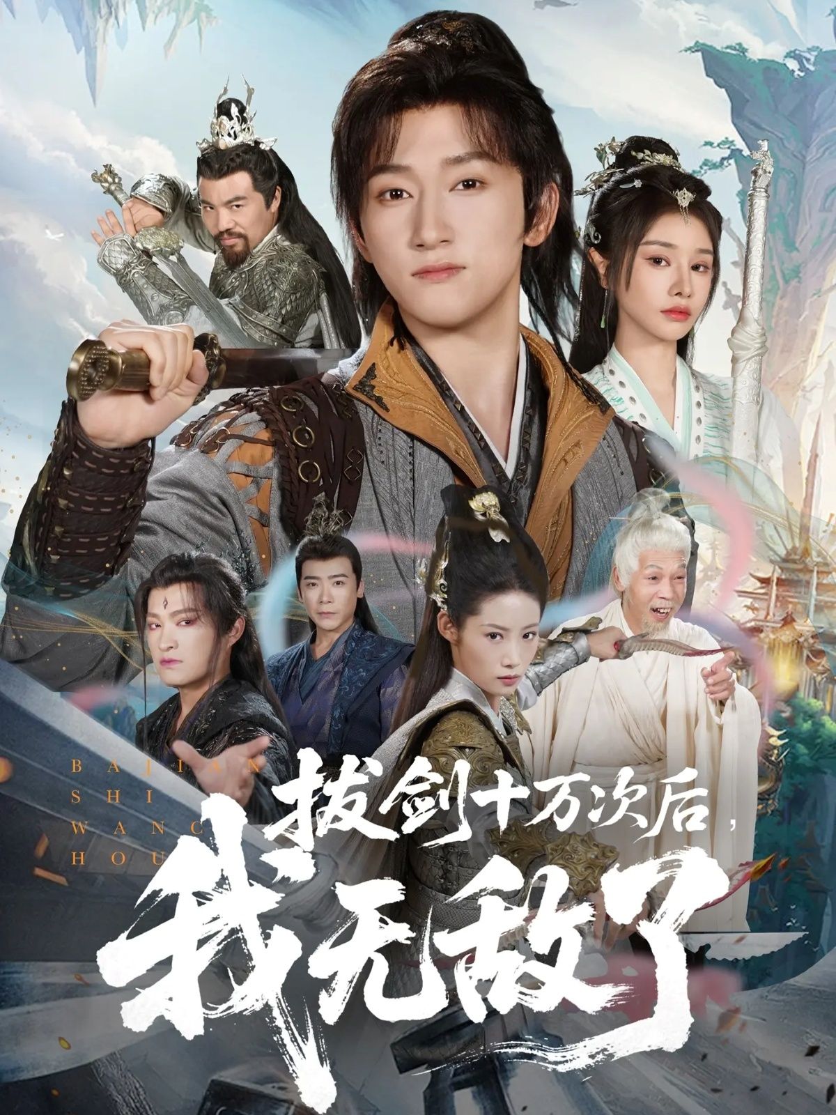 高清短剧拔剑十万次后我无敌了57集陈沛苏&顾雨欣主演全集完整版在线播放 高清短剧拔剑十万次后我无敌了57集陈沛苏&顾雨欣主演全集完整版在线播放