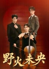 短剧野火未央1080P HD高清无删减全集,在线观看高清无删减版,畅享完整剧情。 短剧野火未央1080P HD高清无删减全集,在线观看高清无删减版,畅享完整剧情。