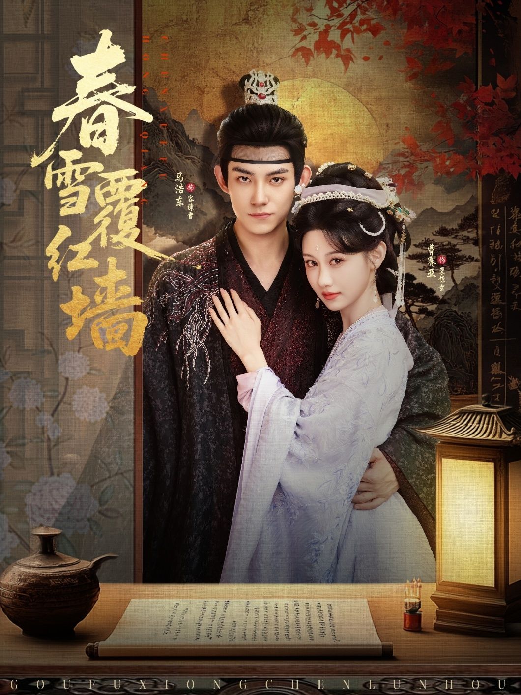 短剧春雪覆红墙在线播放高清完整全集无删减版，正片无删，画质细腻，剧情完整，即刻畅享。