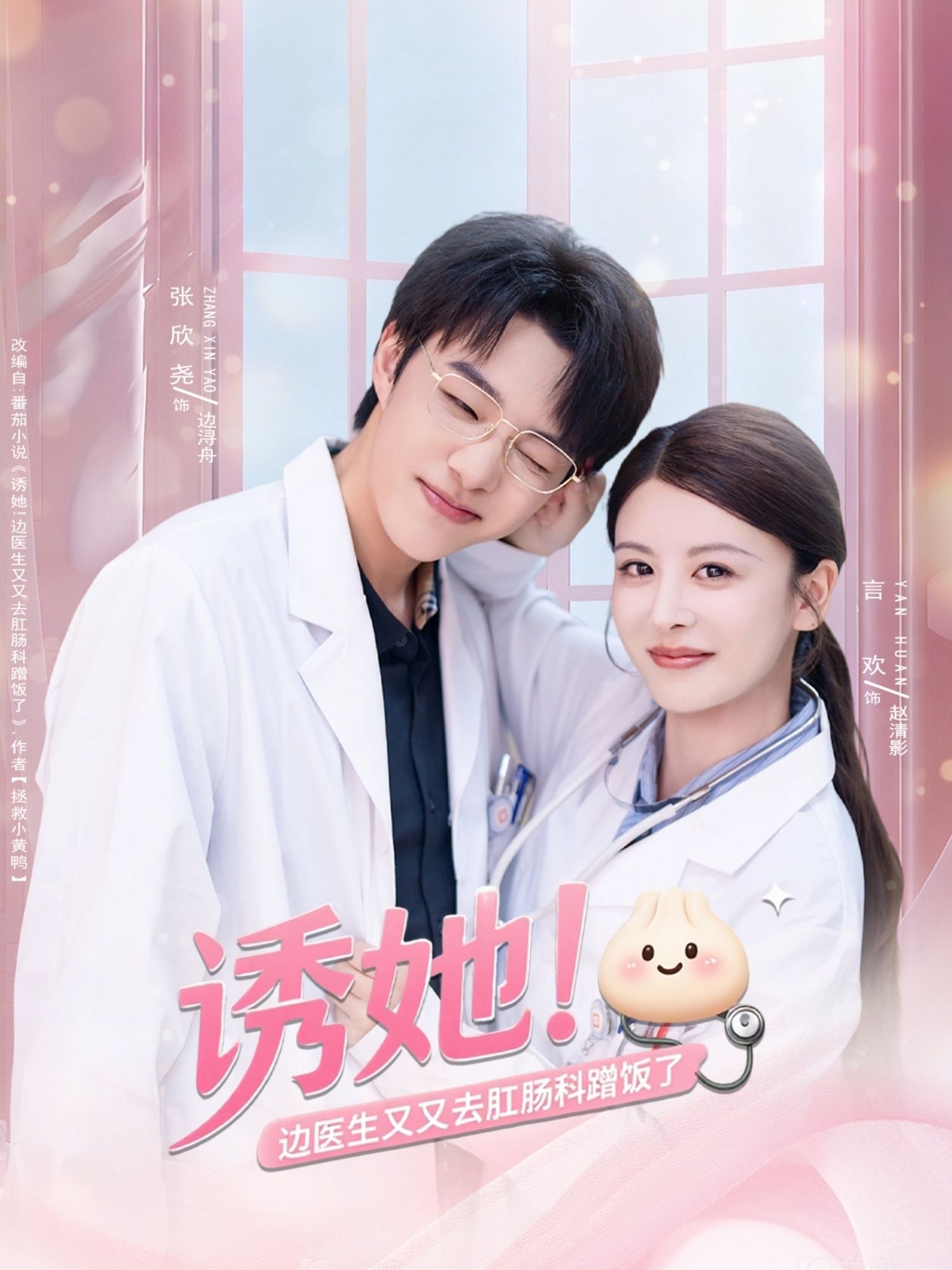 短剧诱她边医生又又去肛肠科蹭饭了，高清全集无删减在线看。