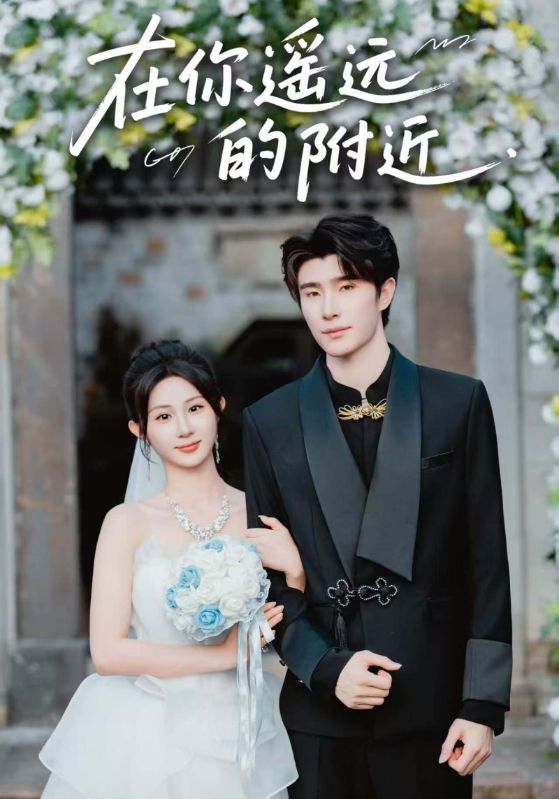 短剧在你遥远的附近HD高清无删减正版全集在线播放,1080P超清画质流畅观看 短剧在你遥远的附近HD高清无删减正版全集在线播放,1080P超清画质流畅观看