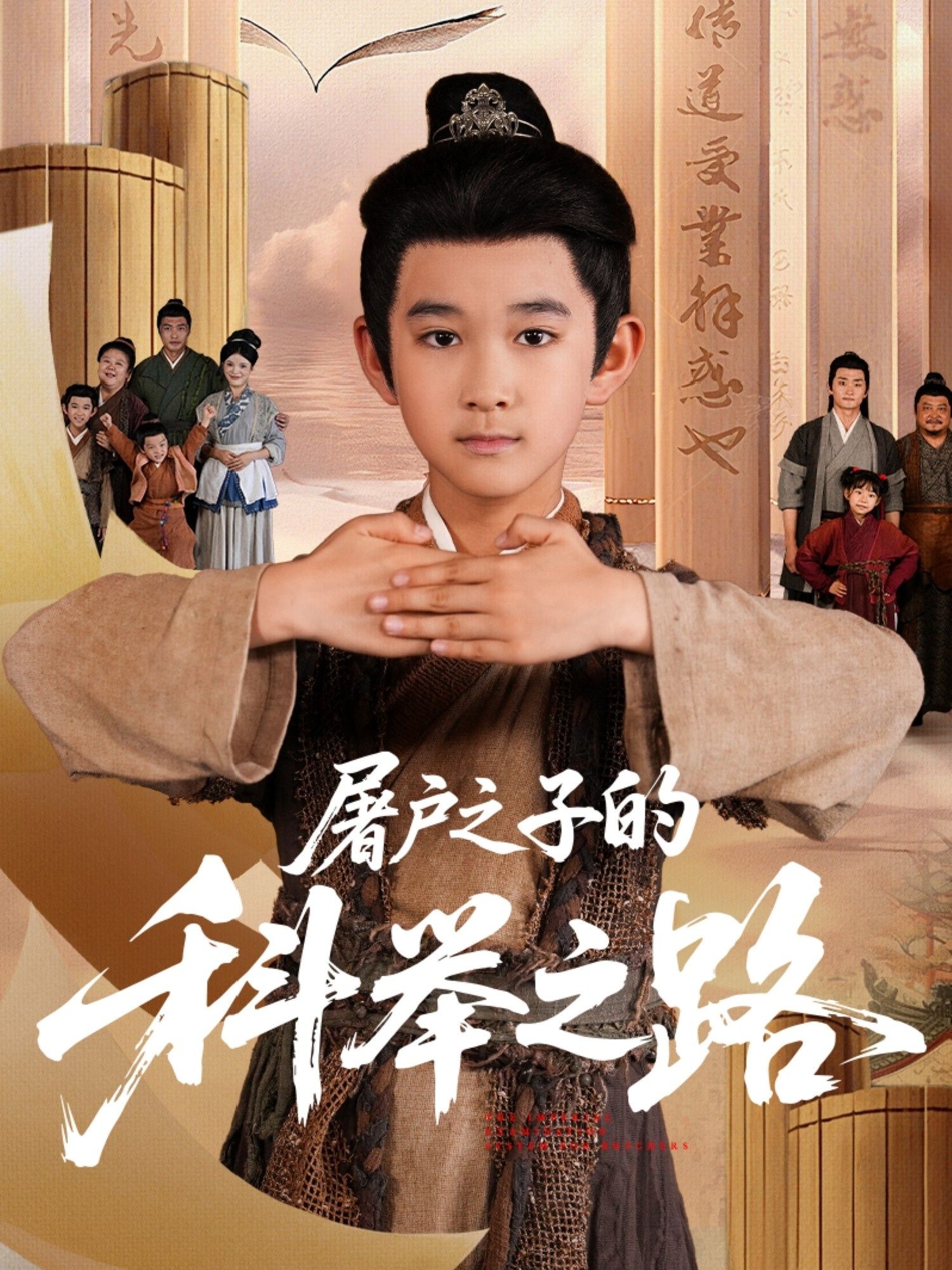 短剧屠户之子的科举之路超高清全集完整版在线播放,寒门逆袭,热血逐梦,精彩不容错过! 短剧屠户之子的科举之路超高清全集完整版在线播放,寒门逆袭,热血逐梦,精彩不容错过!