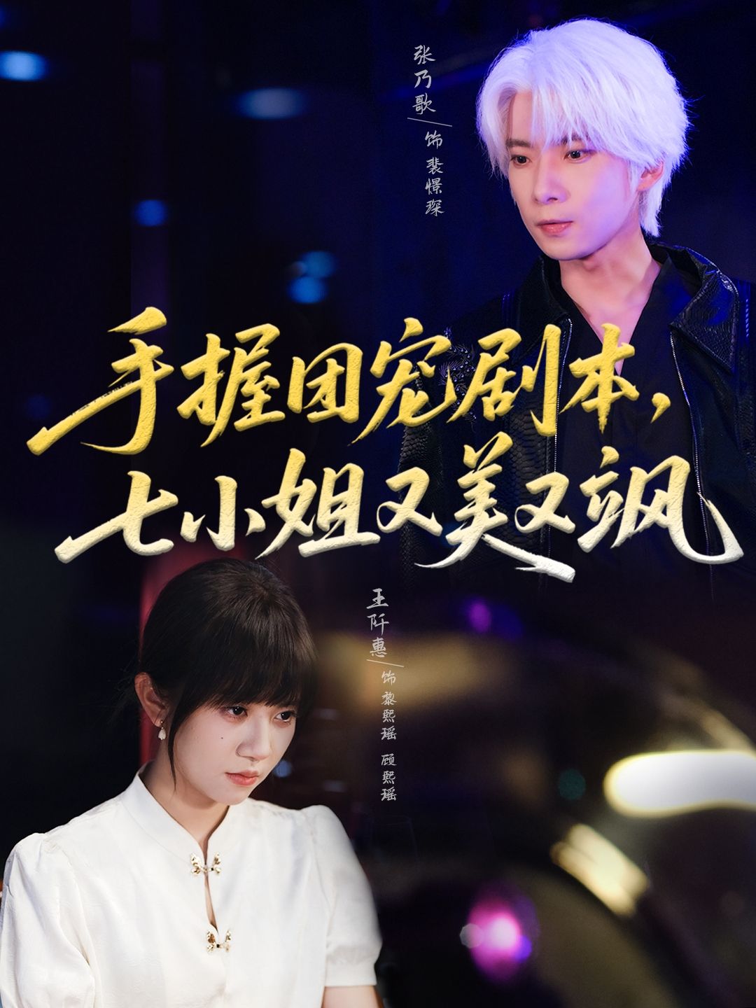 短剧手握团宠剧本,七小姐又美又飒高清全集在线,七小姐团宠加身美飒逆袭,完整版一键观看。 短剧手握团宠剧本,七小姐又美又飒高清全集在线,七小姐团宠加身美飒逆袭,完整版一键观看。