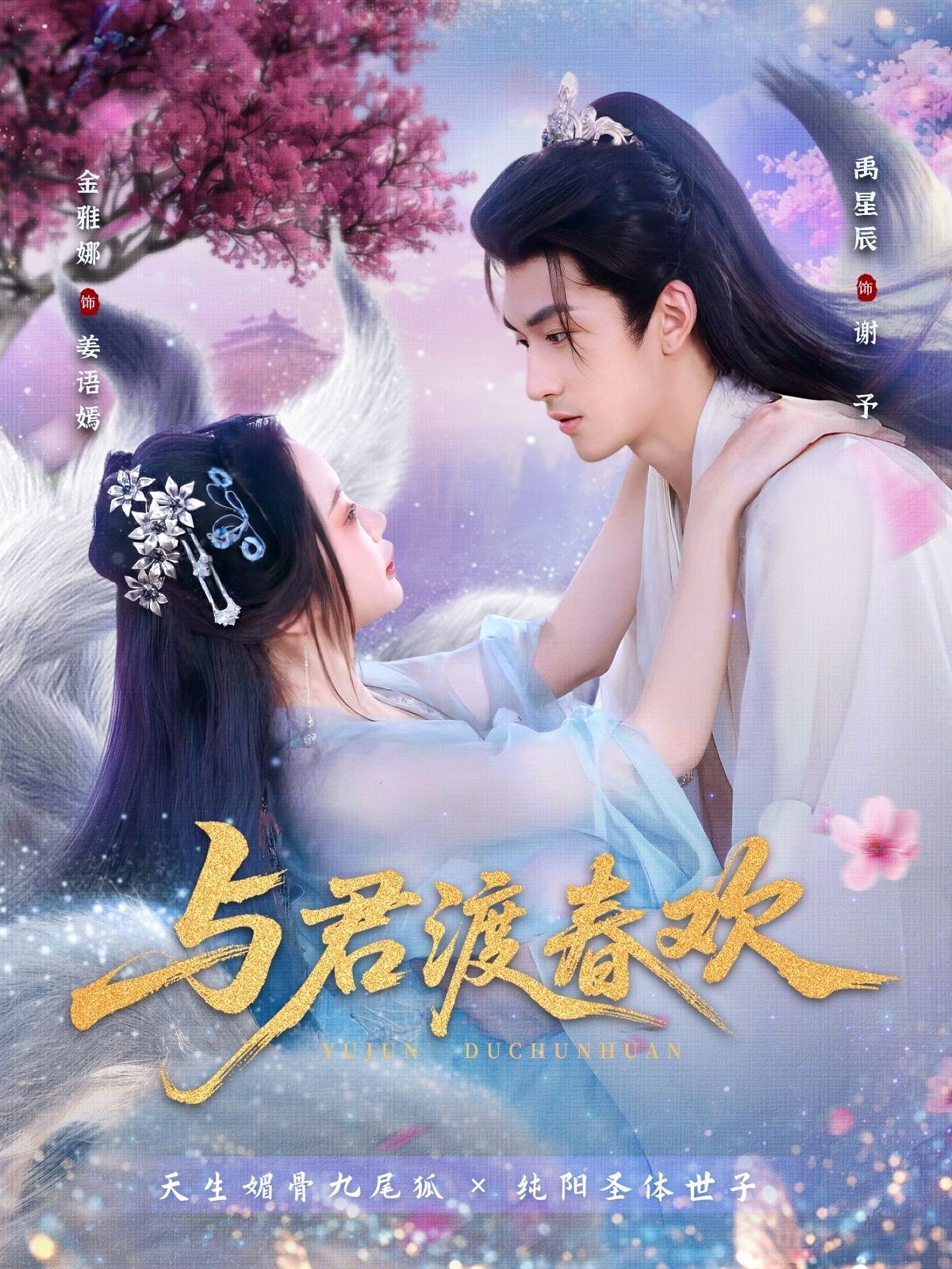 短剧与君渡春欢高清完整全集无删减版,在线播放,春日浪漫共赏。 短剧与君渡春欢高清完整全集无删减版,在线播放,春日浪漫共赏。