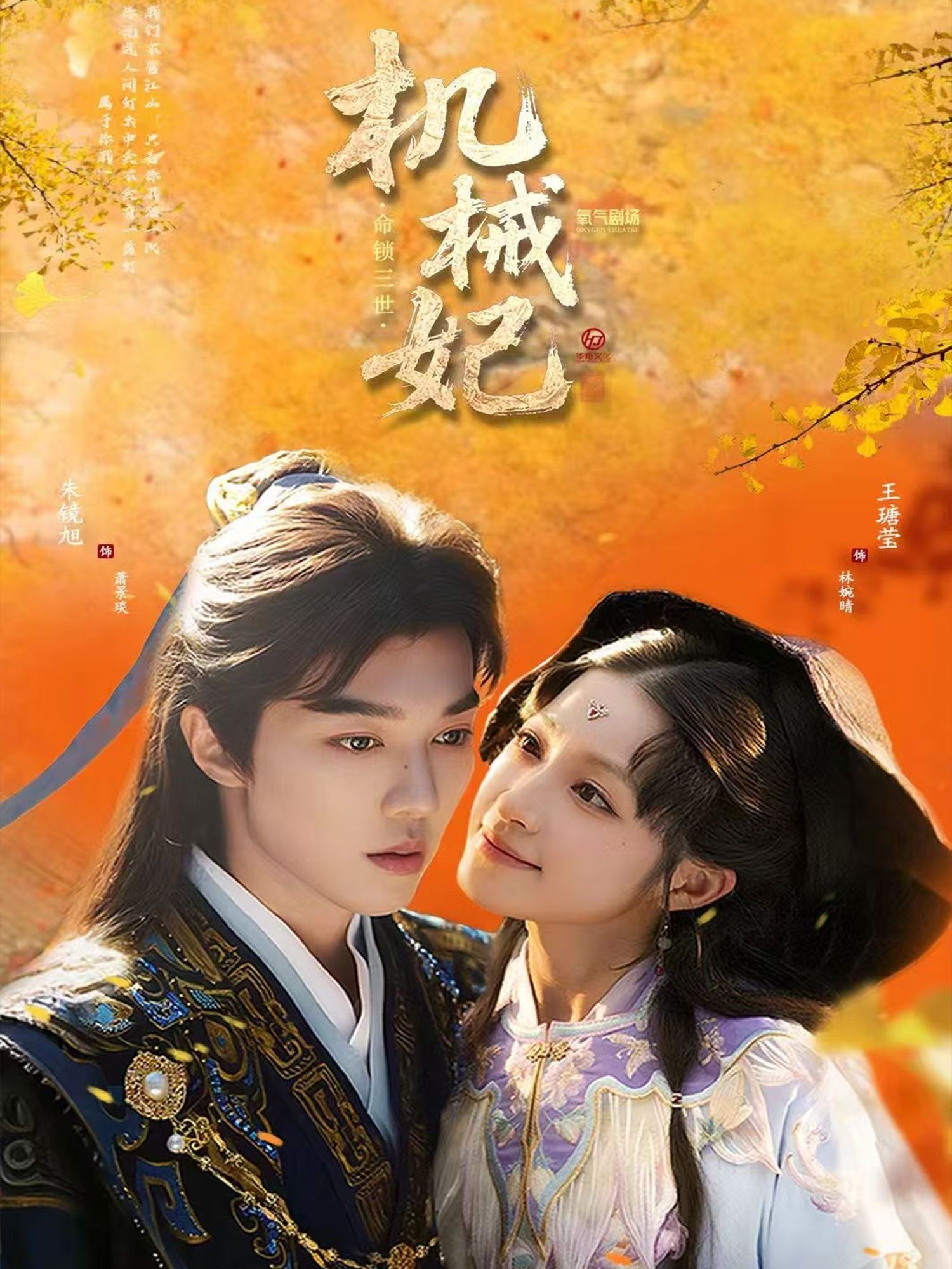 短剧机械妃命锁三世高清全集无删减版，在线观看精彩剧情！