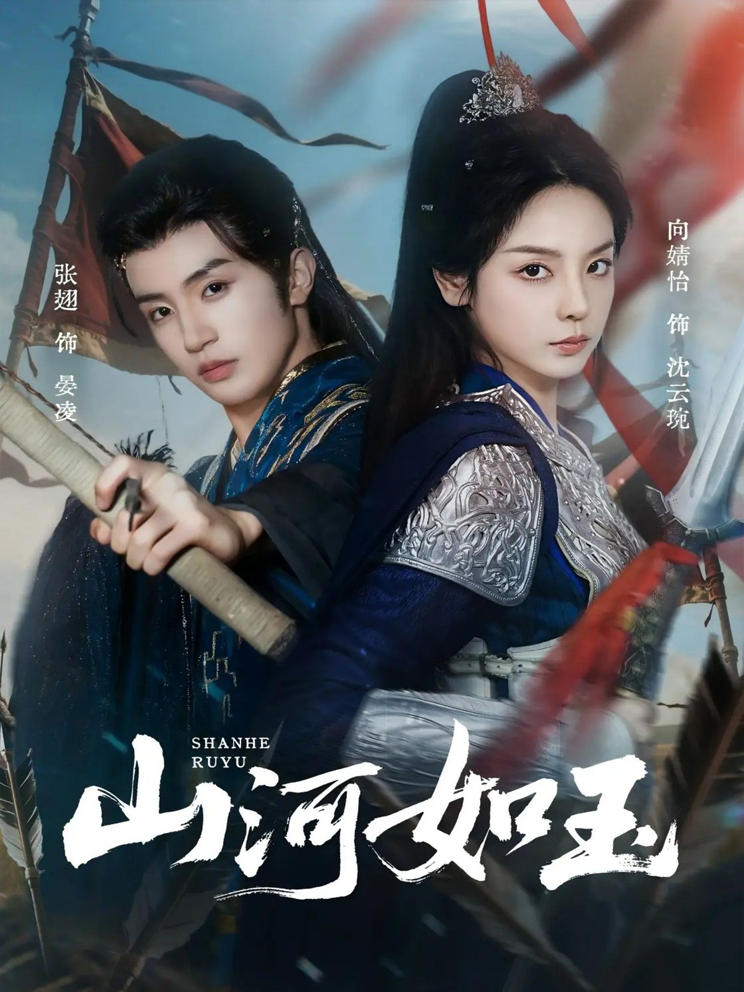 短剧山河如玉高清全集完整版在线观看，无广告干扰，畅享高清流畅全集追剧体验。