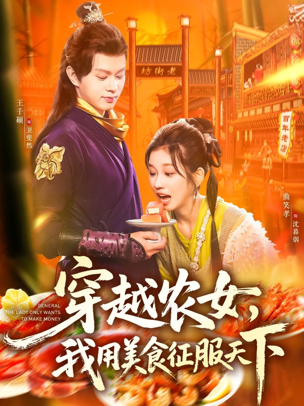 穿越农女我用美食征服天下,在线播放高清全集无删减版HD,全剧看她如何逆袭天下! 穿越农女我用美食征服天下,在线播放高清全集无删减版HD,全剧看她如何逆袭天下!