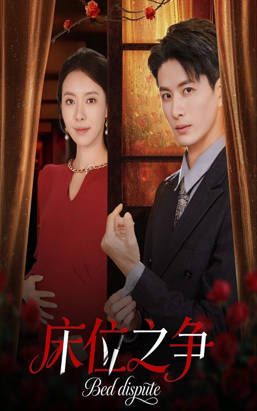 短剧床位之争聚焦床位争夺,家庭矛盾升级,超高清无删减全集完整版流畅在线观看。 短剧床位之争聚焦床位争夺,家庭矛盾升级,超高清无删减全集完整版流畅在线观看。