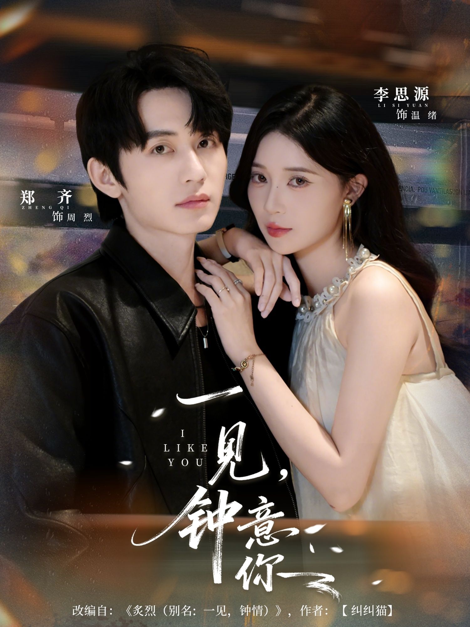 短剧一见钟意你超高清完整全集在线播放，即刻畅享心动追更