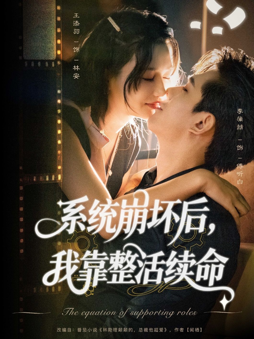 快看系统崩坏后我靠整活续命短剧高清全集无删减版,在线观看解锁整活续命超爽点全收录! 快看系统崩坏后我靠整活续命短剧高清全集无删减版,在线观看解锁整活续命超爽点全收录!