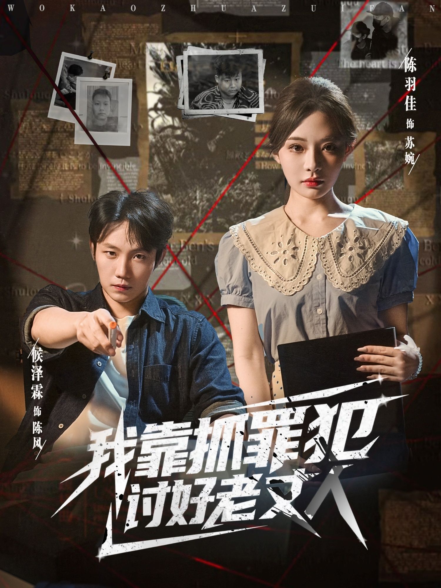 短剧我靠抓罪犯讨好老丈人在线看高清全集无删减版,热血追罪犯讨欢心,全集在线看。 短剧我靠抓罪犯讨好老丈人在线看高清全集无删减版,热血追罪犯讨欢心,全集在线看。