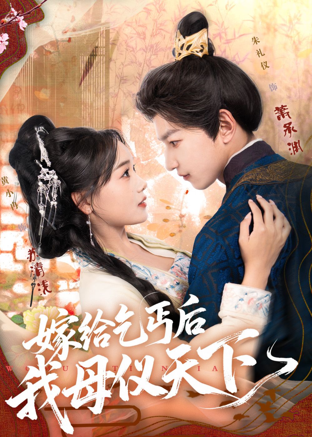 短剧嫁给乞丐后我母仪天下超高清全集在线播放,无删减版畅看逆袭爽感! 短剧嫁给乞丐后我母仪天下超高清全集在线播放,无删减版畅看逆袭爽感!