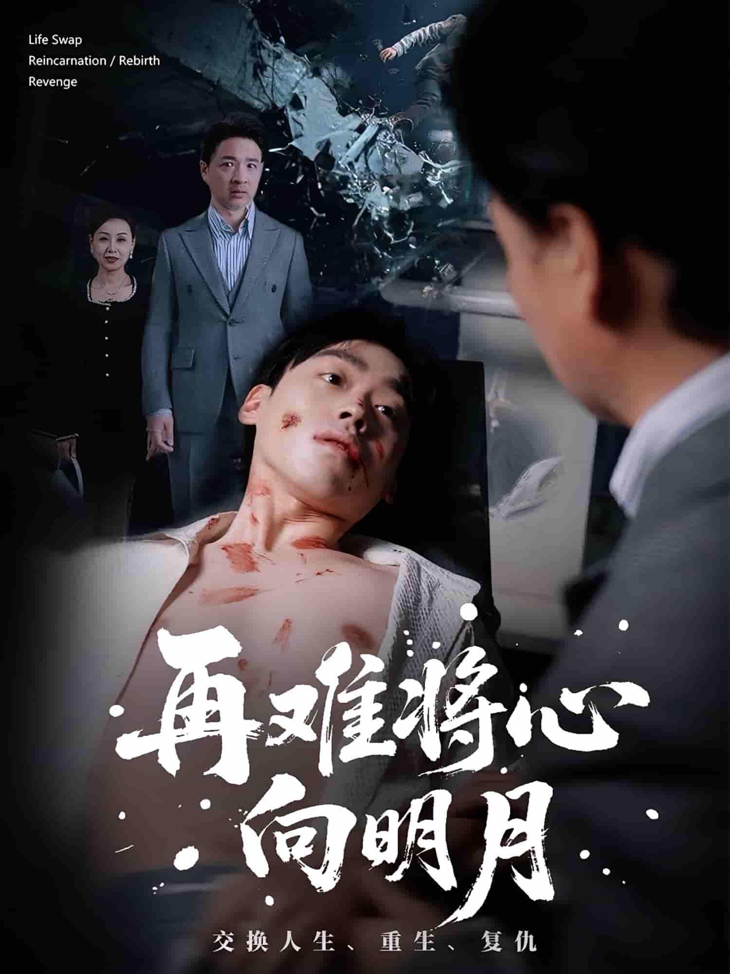 短剧再难将心向明月高清全集完整版在线观看,1080P画质,虐恋催泪,深情难续,速来追更! 短剧再难将心向明月高清全集完整版在线观看,1080P画质,虐恋催泪,深情难续,速来追更!