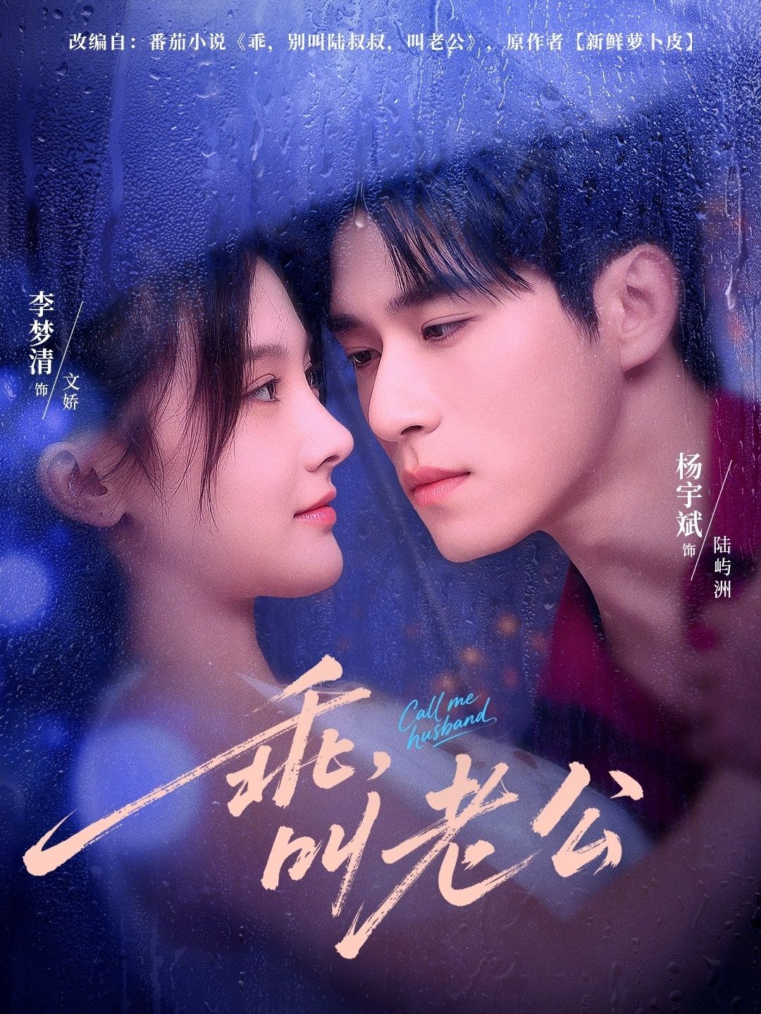 短剧乖叫老公甜撒糖！高清全集完整版在线播放，看TA乖乖叫老公～